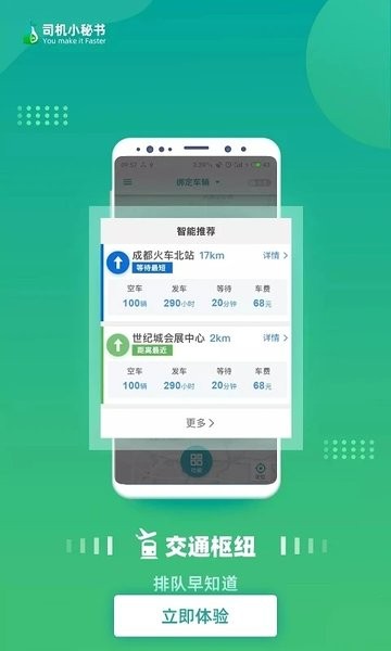 司机小秘书  v1.0图1