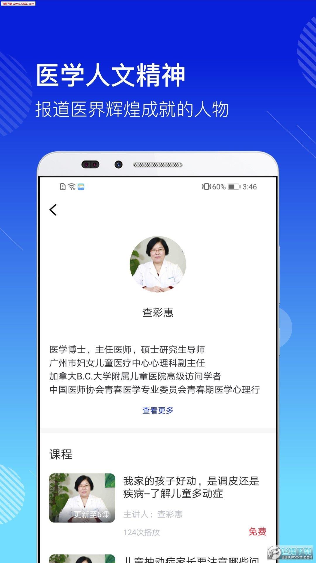 医学视讯  v1.0.0图3