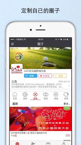 活力圈  v3.6.3图2