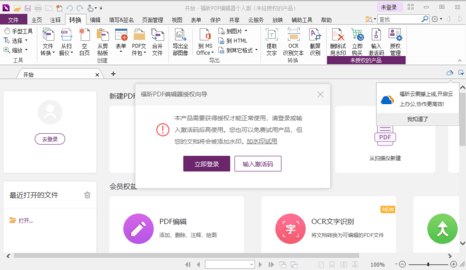 福昕pdf编辑器  v4.4.33141图2