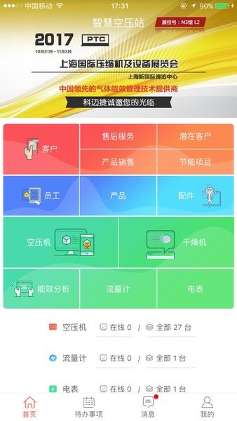 智慧空压站  v2.2.1图2