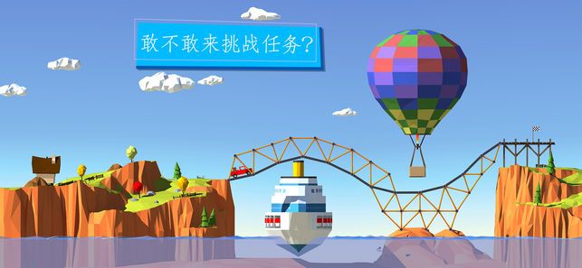 建桥模拟器
