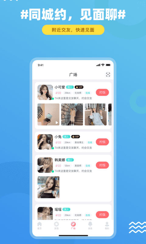 饭友交友软件下载  v3.9.1图4