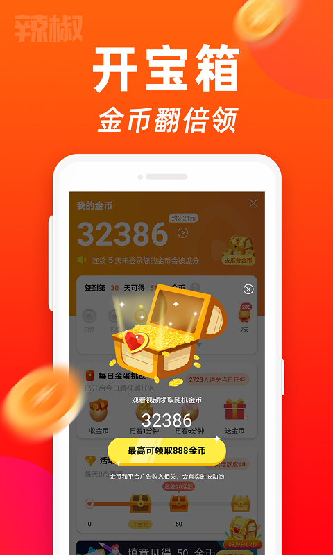 辣椒短视频免费版  v1.5.2图3