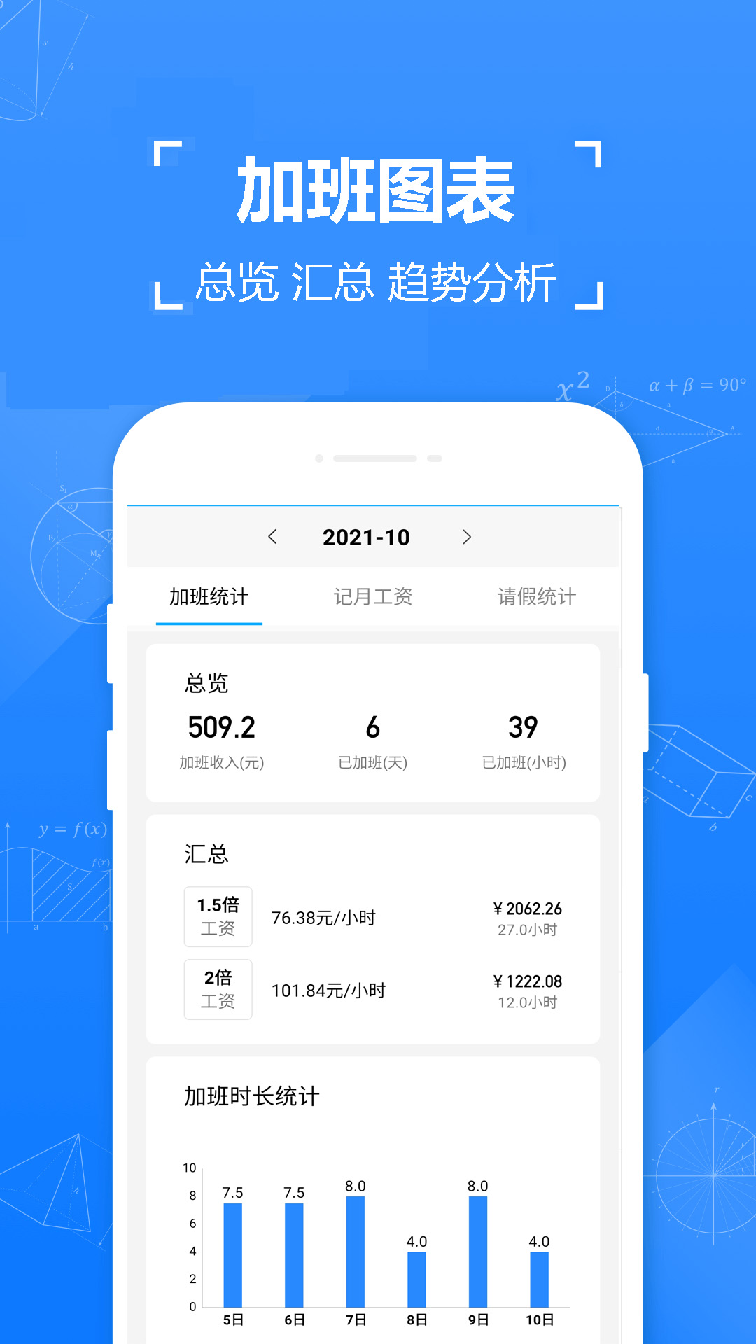 简单记加班  v1.0图3