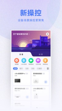 小Biu智家  v6.3.4图1