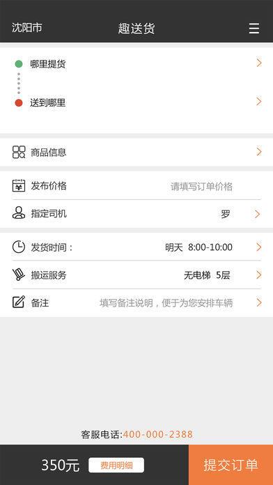 趣家城配  v3.8.1图3