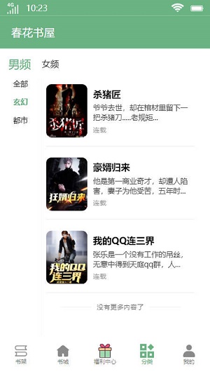 春花书屋安卓版  v2.1图2