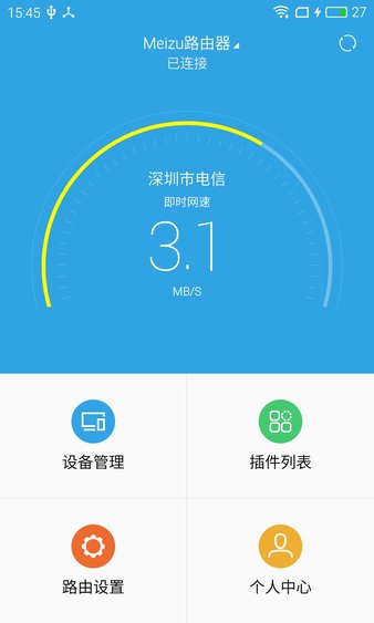 魅族路由器  v1.3.1图3