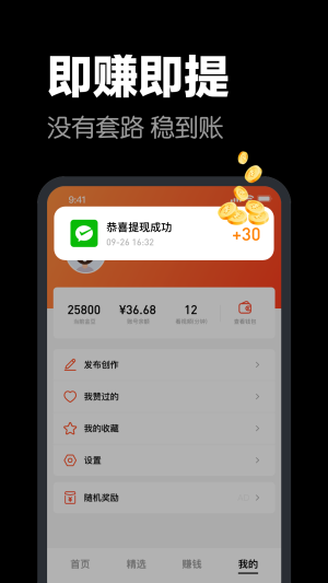 快领红包短视频最新版  v1.0.9图1