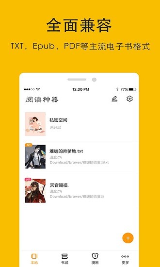 哒哒TXT阅读器2024  v2.1图2