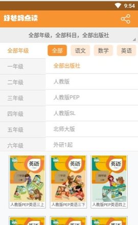 好爸妈点读  v4.2.0图3