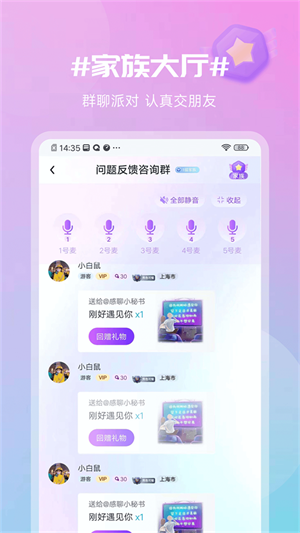 感聊app