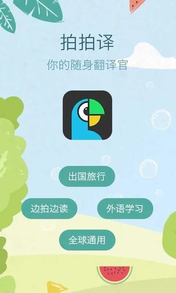 拍拍译  v4.8图2