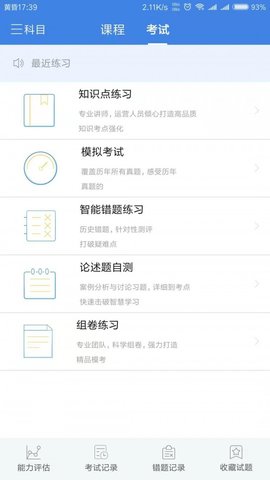 桑磊法考  v.1.1.0图1