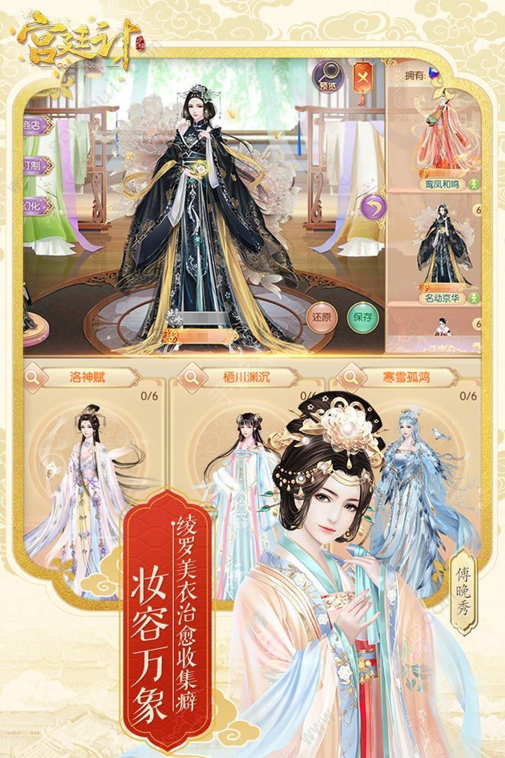 后宫宛如传  v1.10.0图3