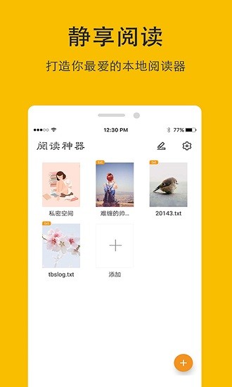 哒哒TXT阅读器免费版  v2.1图3