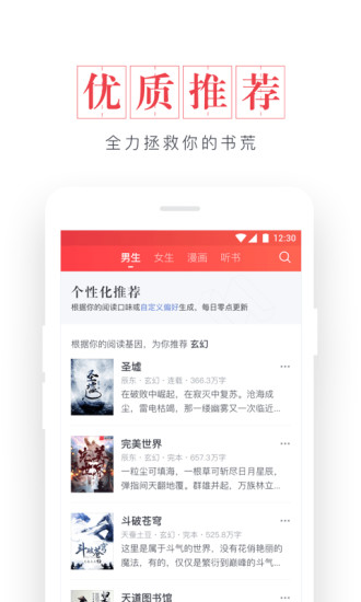 起点读书破解版永久免更新  v7.9.11图1