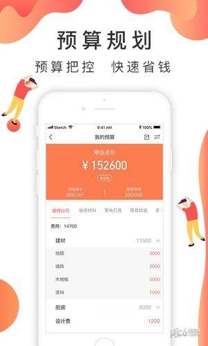 装修说  v1.4.1图1