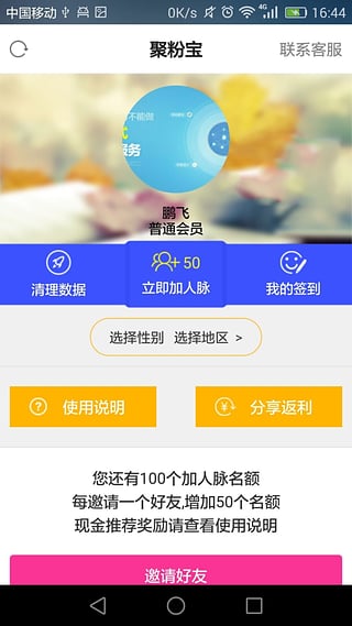 聚粉助手  v1.0图2