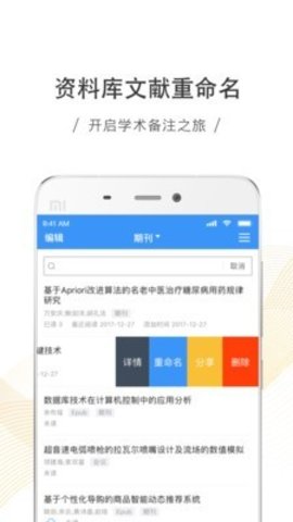 全球学术快报  v3.1.8图3