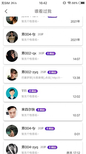 附近缘手机版  v2.1.0图2