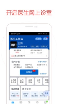 好大夫医生版  v7.9.6图2