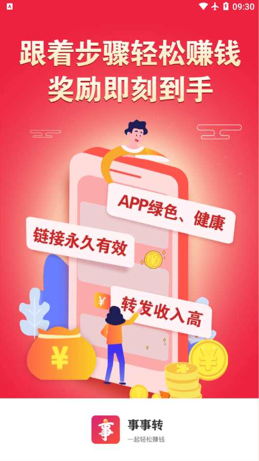 事事转2024  v1.0.1图1