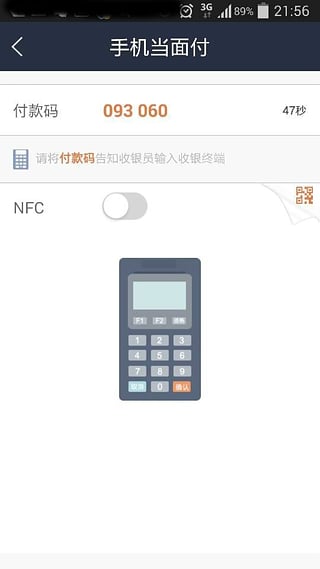 银商全民付  v3.6.1图1