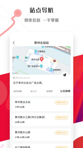 常州地铁  v2.11.0图2