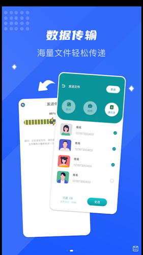 互传换机通手机版  v1.1图2