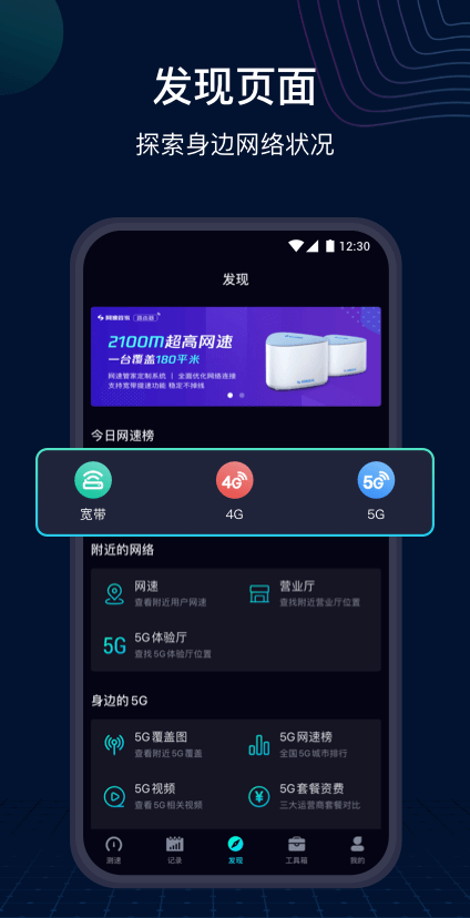 手机网速管家  v1.0.0图1