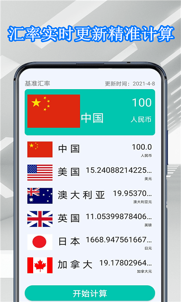 超能计算器  v1.0.6图1