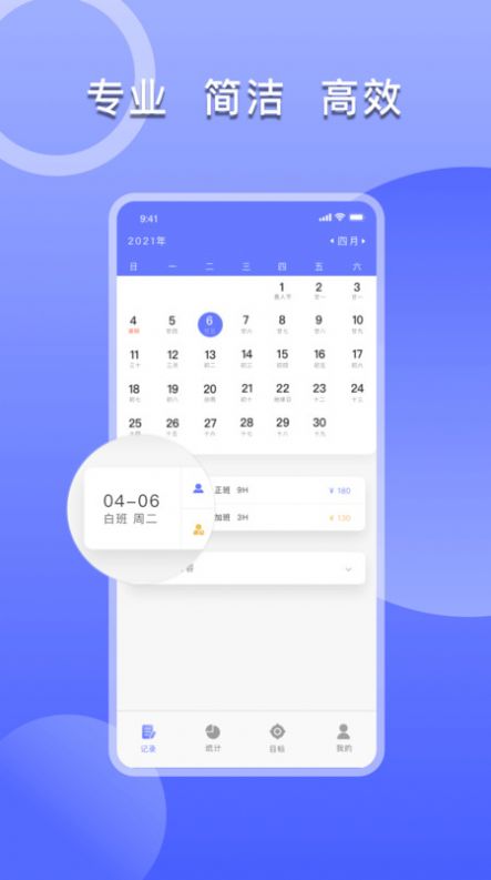 上班考勤签到  v1.6图1