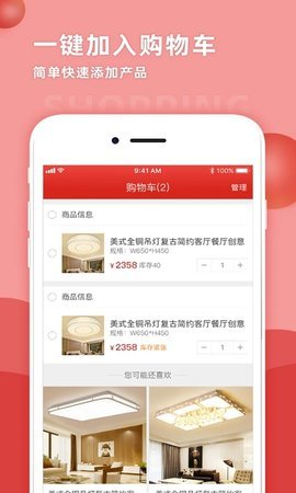 天下灯仓手机版  v2.43图1