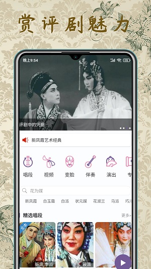 评剧迷手机版  v1.2.4图3