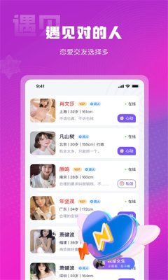 赴爱聊天  v3.1.0图3