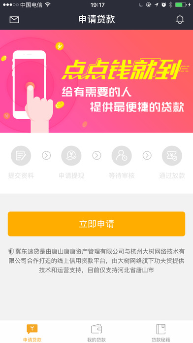 哗哗贷2024  v1.0图2