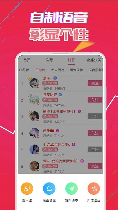 萌我变声器  v24.0图3