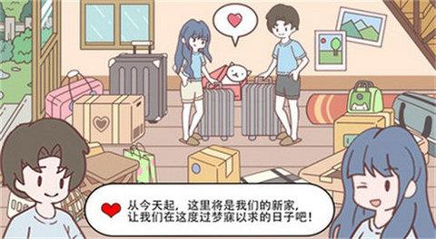 口袋心动女友  v1.0图3