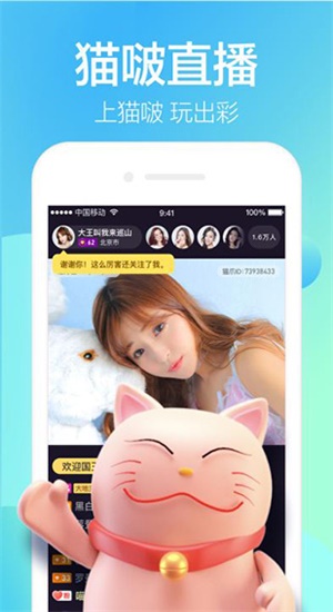 猫啵直播app  v1.1.6.10009图2