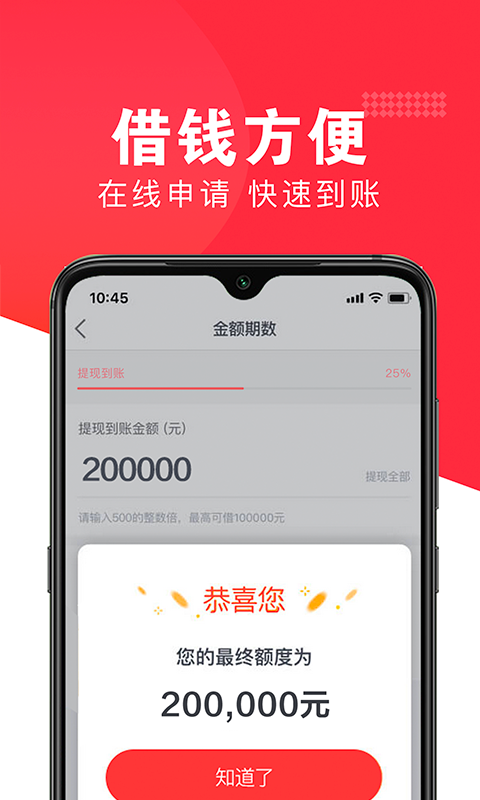 好享借贷款app下载苹果  v1.0图3