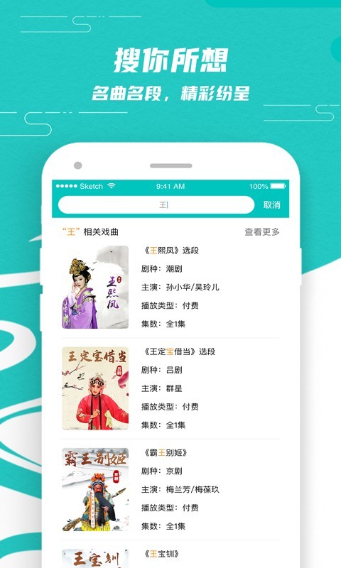 梨园行戏曲TV免登录版