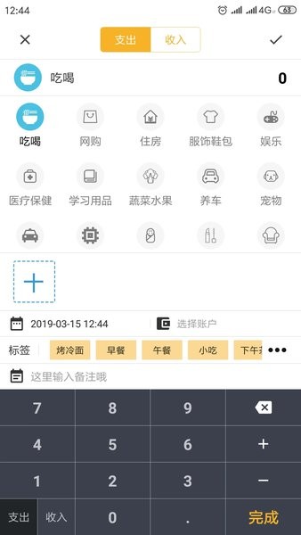 轻记账  v1.3.0图3