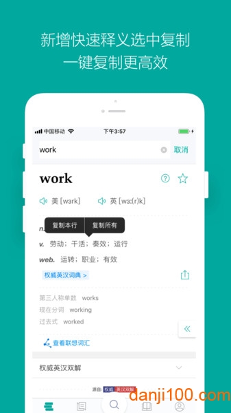 微软必应词典手机版  v6.6.8图1