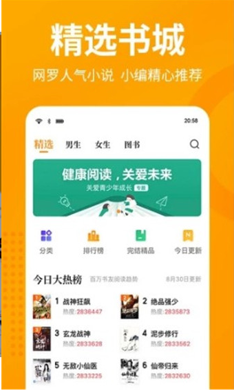 第八区小说网app