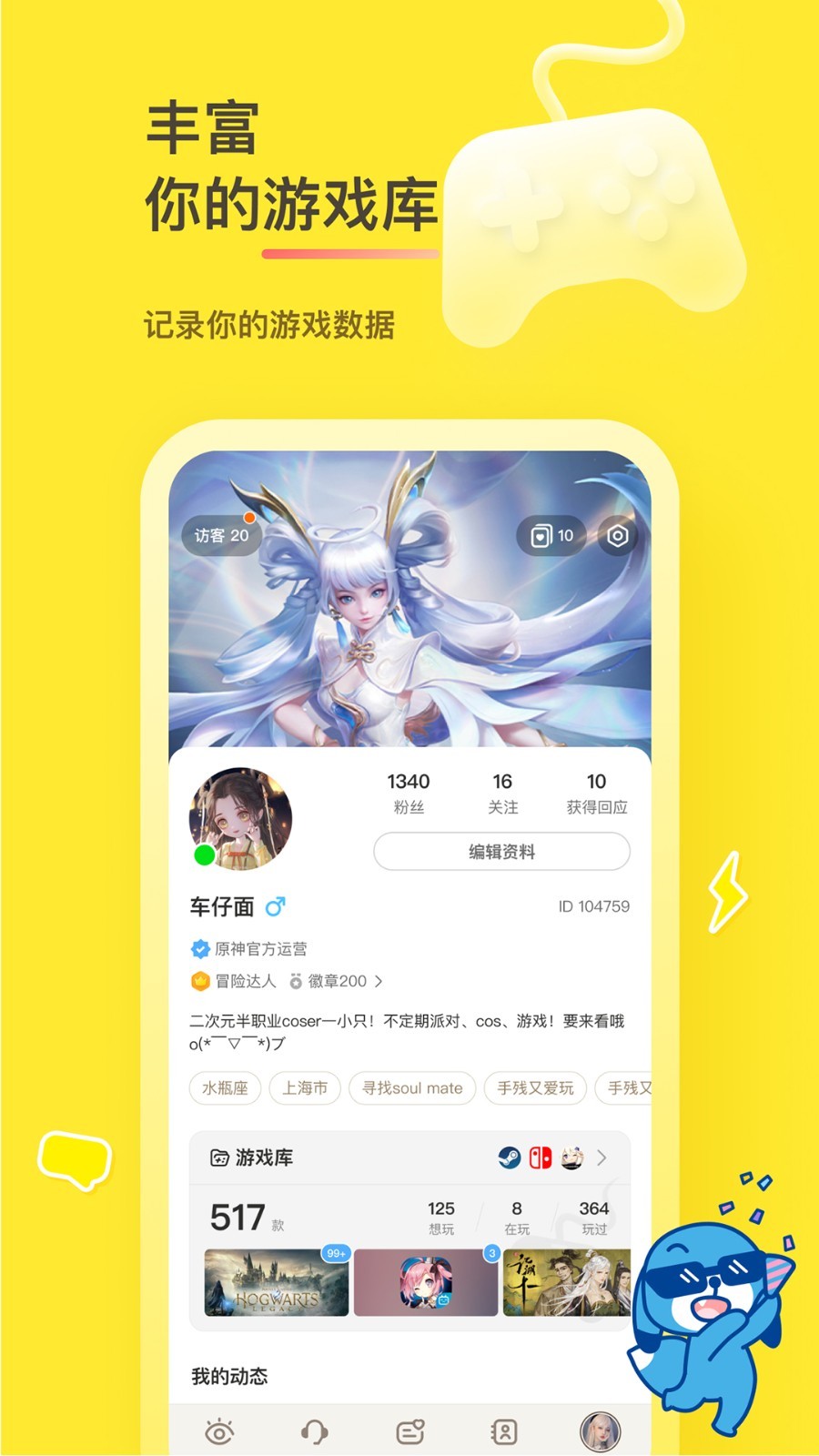 好说社区  v2.1.1图1