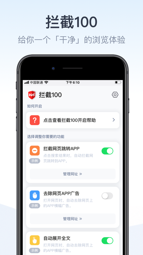 拦截100  v1.0图3