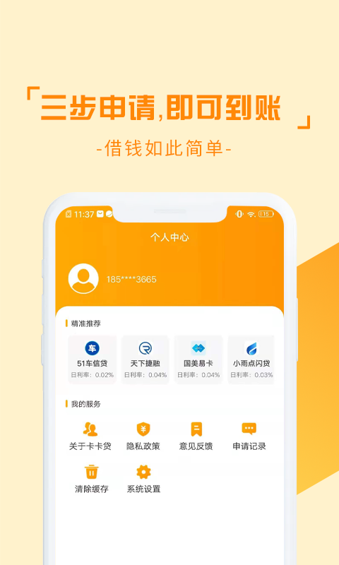 黑鱼分期app