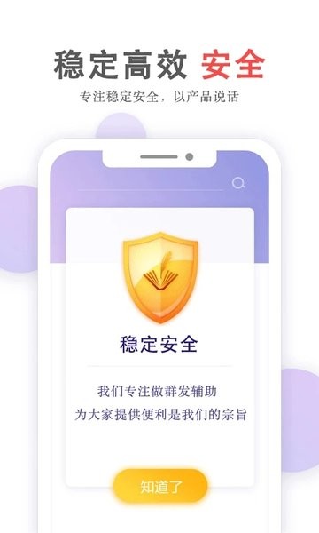 群发无忧  v3.99.45图1